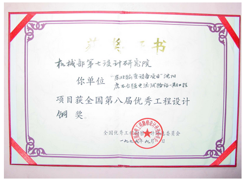 沈阳虎石台强电流试验站一期工程
