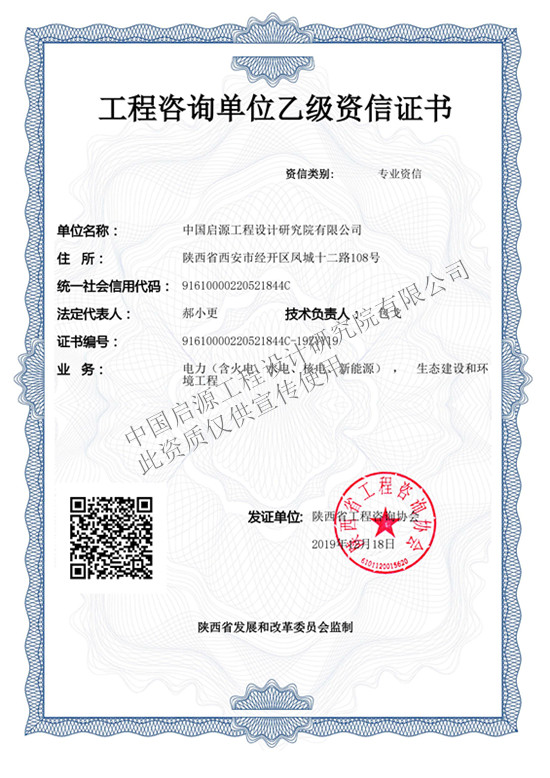 工程咨询单位乙级资信证书