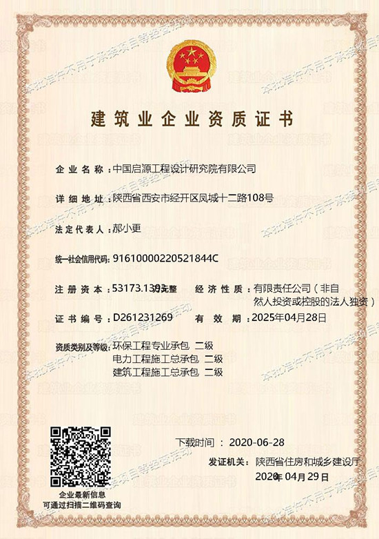 建筑业企业资质（二级）